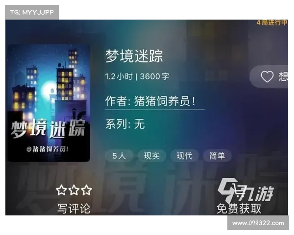 梦境迷踪:手游骗术揭秘 梦境迷踪:手游骗术揭秘